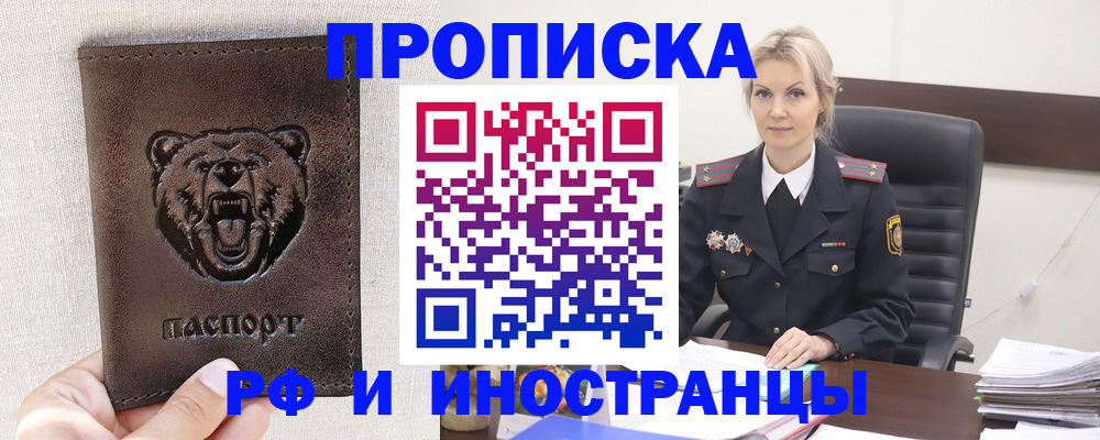 прописка в Слюдянке