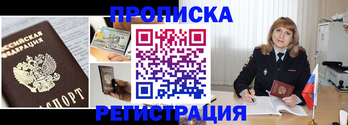 временная регистрация купить в Слюдянке