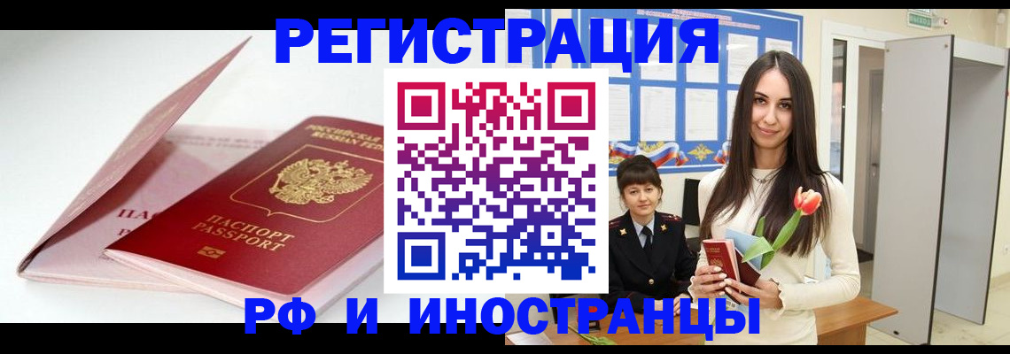прописка штамп в Слюдянке