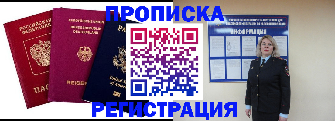 временная регистрация законно в Слюдянке