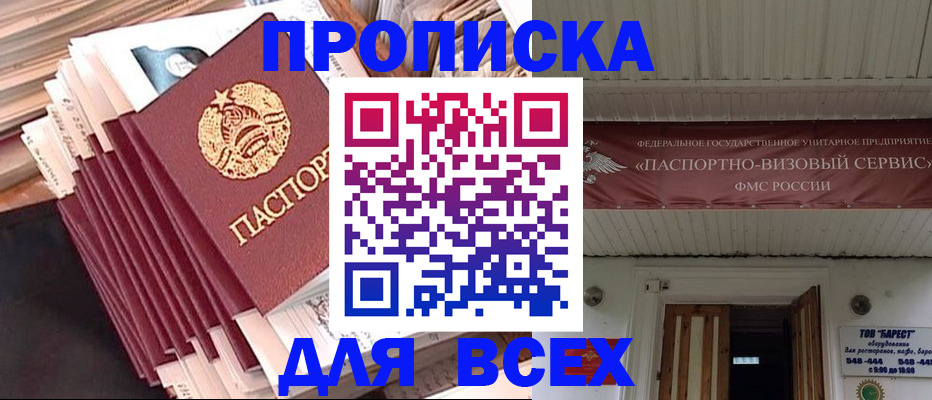 временная регистрация недорого в Слюдянке