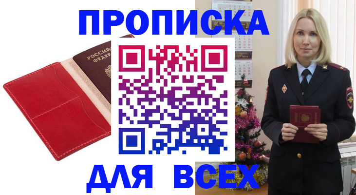 прописка штамп в Слюдянке