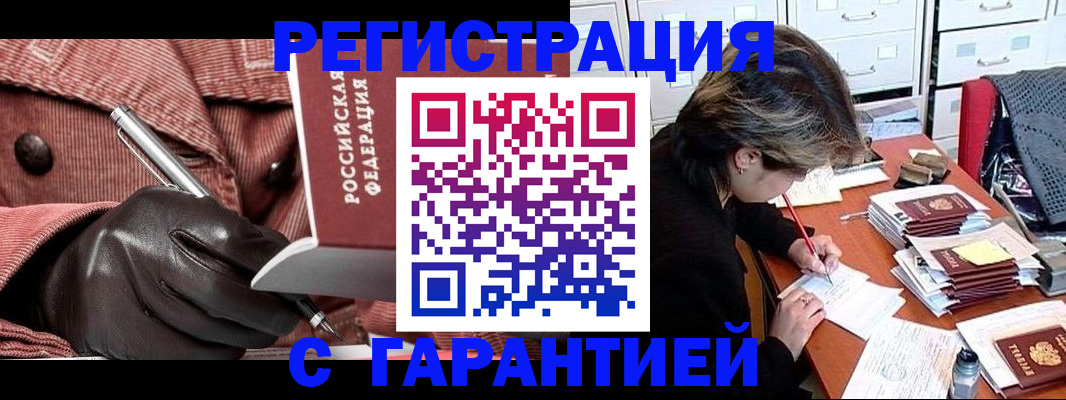 временная регистрация законно в Слюдянке