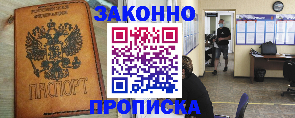 временная регистрация надежно в Слюдянке